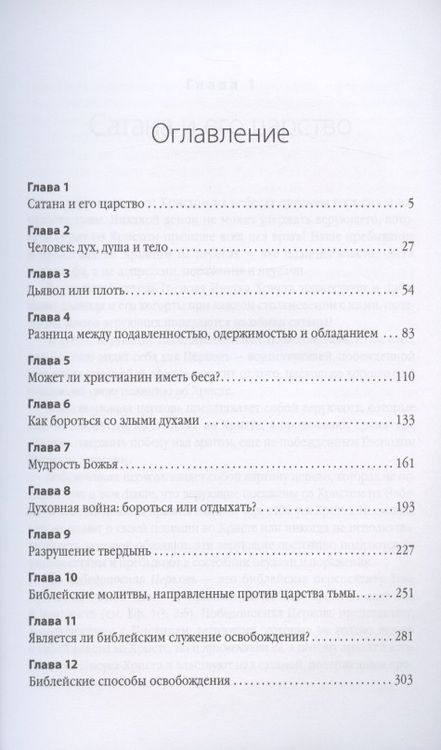 Фотография книги "Кеннет Е.: Победоносная Церковь. Владычество над всеми силами тьмы"
