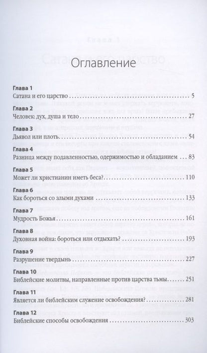 Фотография книги "Кеннет Е.: Победоносная Церковь. Владычество над всеми силами тьмы"