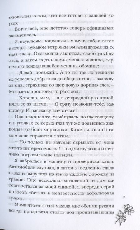 Фотография книги "Кеннет: Жертва"