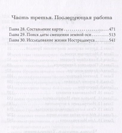 Фотография книги "Кэннон: Беседы с Нострадамусом. Том 2"