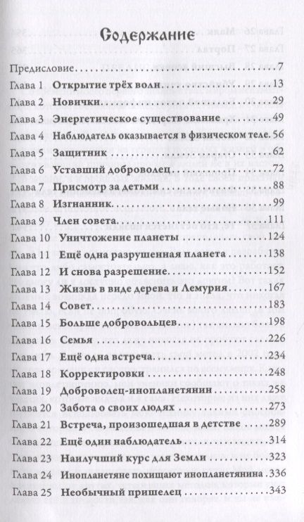 Фотография книги "Кэннон ДолоресТри волны добровольцев и Новая Земля"