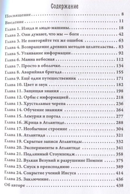 Фотография книги "Кэннон: Поиск скрытых сакральных знаний"