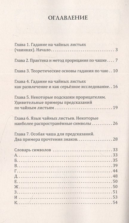 Фотография книги "Кент: Чайные гадания. Как предсказать судьбу по чашке чая"