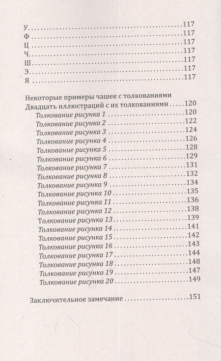 Фотография книги "Кент: Чайные гадания. Как предсказать судьбу по чашке чая"