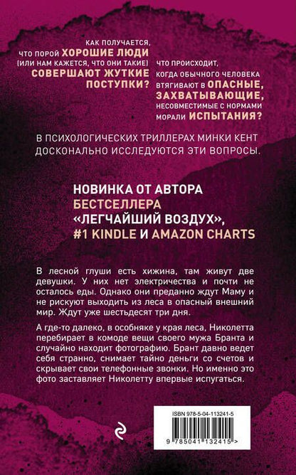Фотография книги "Кент: Девушки из хижины"