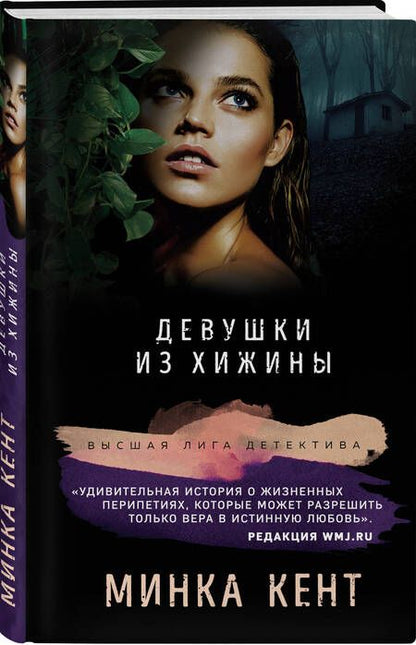 Фотография книги "Кент: Девушки из хижины"