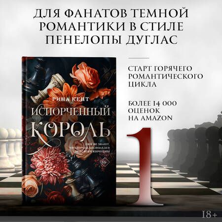 Фотография книги "Кент: Испорченный король"