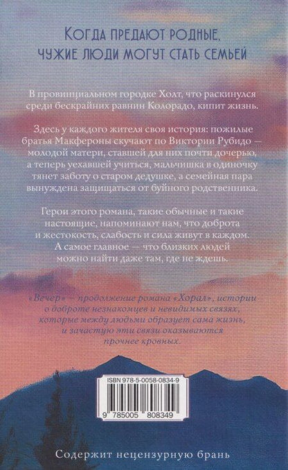 Фотография книги "Кент Харуф: Вечер: роман"