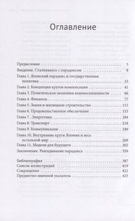 Фотография книги "Кент Колдер: Круги компенсации. Экономический рост и глобализация Японии"