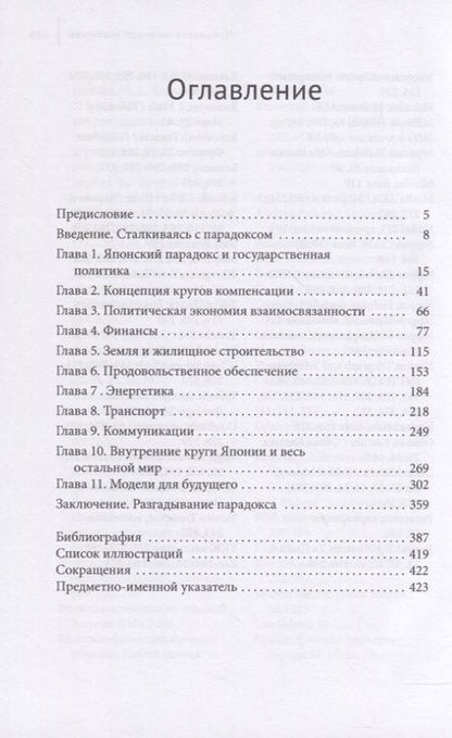 Фотография книги "Кент Колдер: Круги компенсации. Экономический рост и глобализация Японии"