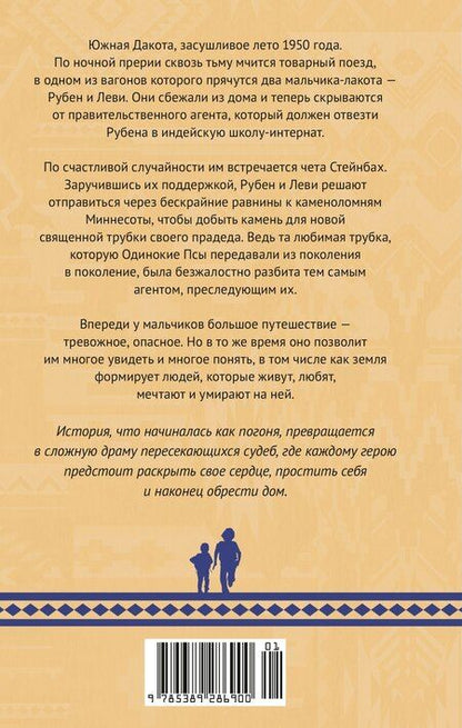 Фотография книги "Кент Нерберн: Дорога Одинокого Пса"