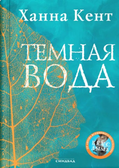 Обложка книги "Кент: Темная вода"