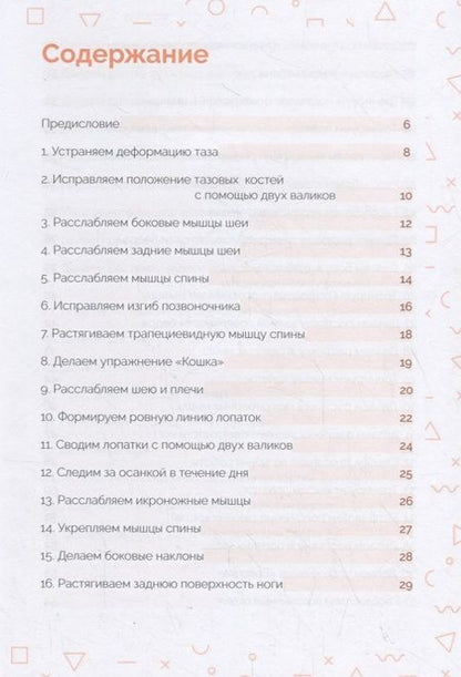 Фотография книги "Кента Накаяма: Марафон "Японская гимнастика". Система занятий на 55 дней"