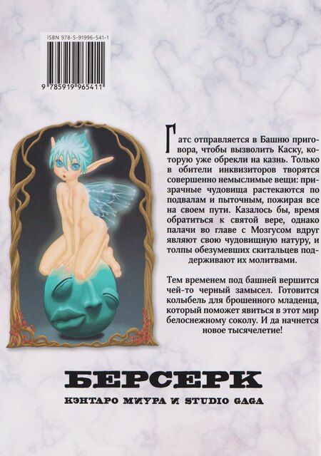 Фотография книги "Кэнтаро Миура: Берсерк. Том 11 (Berserk). Манга"