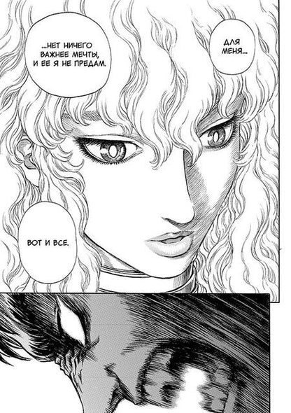 Фотография книги "Кэнтаро Миура: Берсерк. Том 11 (Berserk). Манга"