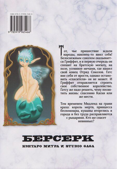 Фотография книги "Кэнтаро Миура: Берсерк. Том 12 (Berserk). Манга"