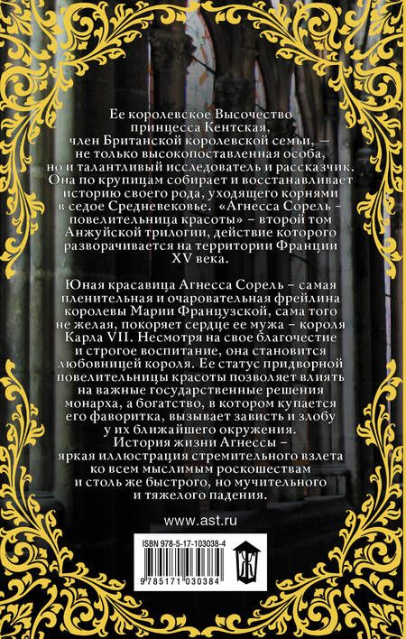 Фотография книги "Кентская: Агнесса Сорель - повелительница красоты: исторический роман"