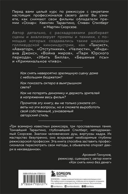Фотография книги "Кенворти: Как снимают блокбастеры Тарантино, Скорсезе, Спилберг. Инструменты и раскадровки работ"