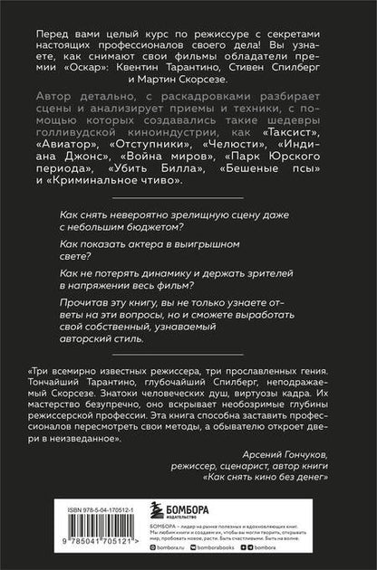 Фотография книги "Кенворти: Как снимают блокбастеры Тарантино, Скорсезе, Спилберг. Инструменты и раскадровки работ"