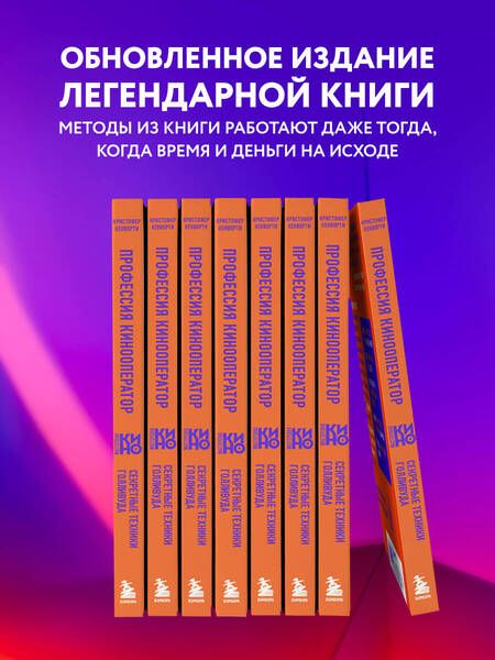 Фотография книги "Кенворти: Профессия кинооператор. Секретные техники Голливуда"