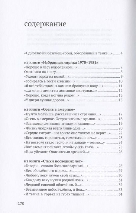 Фотография книги "Кенжеев: Amo ergo sum"