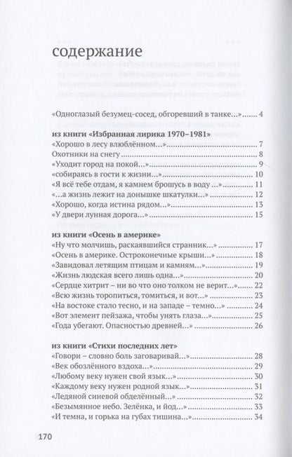 Фотография книги "Кенжеев: Amo ergo sum"