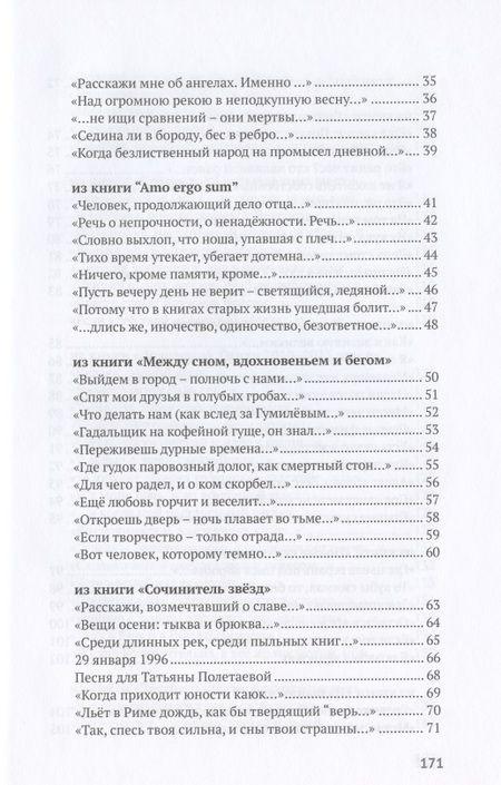 Фотография книги "Кенжеев: Amo ergo sum"
