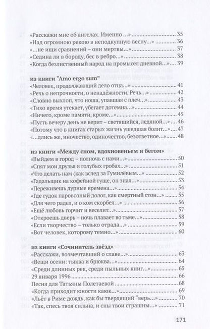 Фотография книги "Кенжеев: Amo ergo sum"