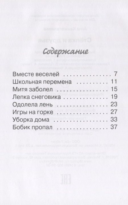 Фотография книги "Кенжегалиева: Степка и друзья"