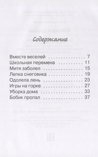 Фотография книги "Кенжегалиева: Степка и друзья"