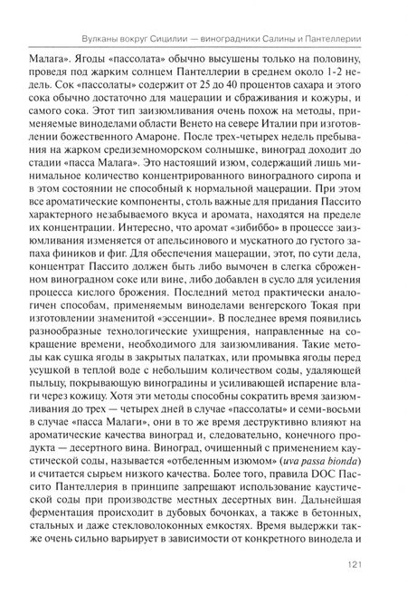 Фотография книги "Кепежинскас: Гефест и Дионис. Вина вулканических терруаров"