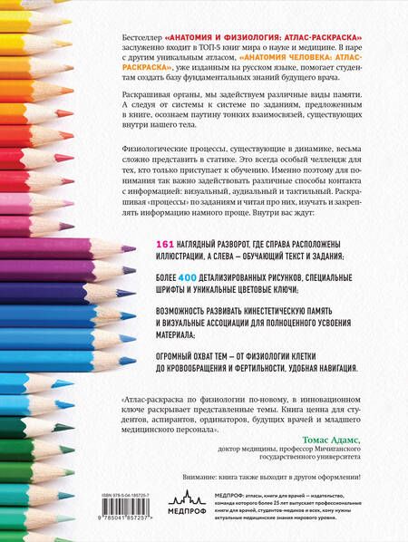 Фотография книги "Кэпит, Мейси, Мейсами: Анатомия и физиология. Атлас-раскраска"