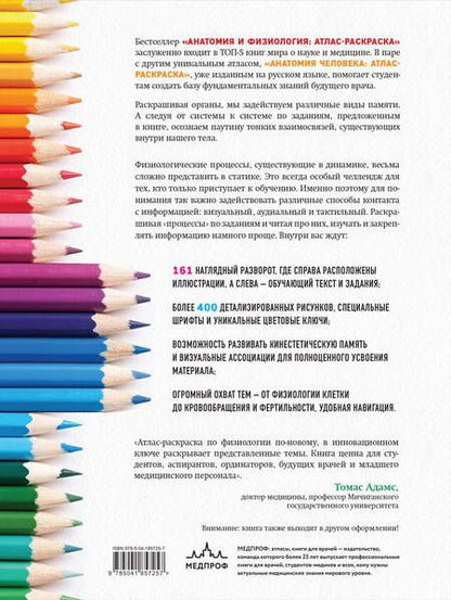 Фотография книги "Кэпит, Мейси, Мейсами: Анатомия и физиология. Атлас-раскраска"