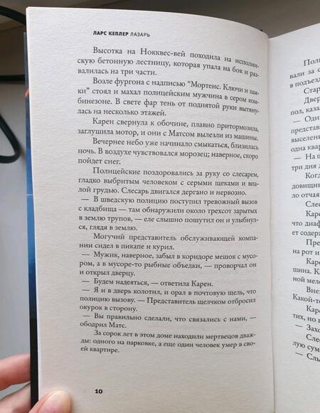 Фотография книги "Кеплер: Лазарь"