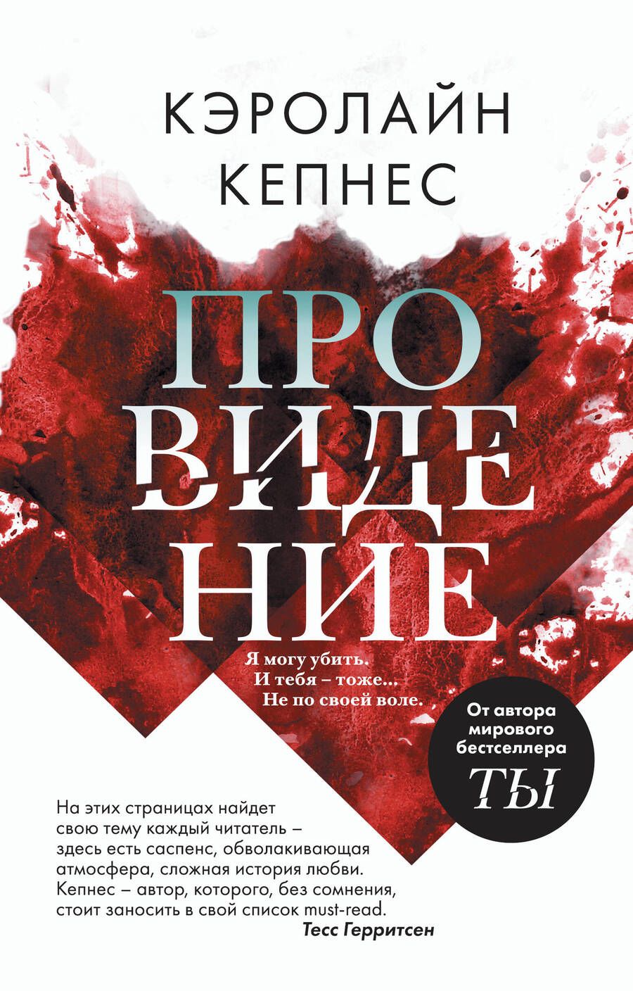 Обложка книги "Кепнес: Провидение"