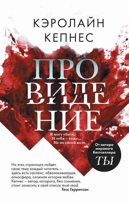 Обложка книги "Кепнес: Провидение"