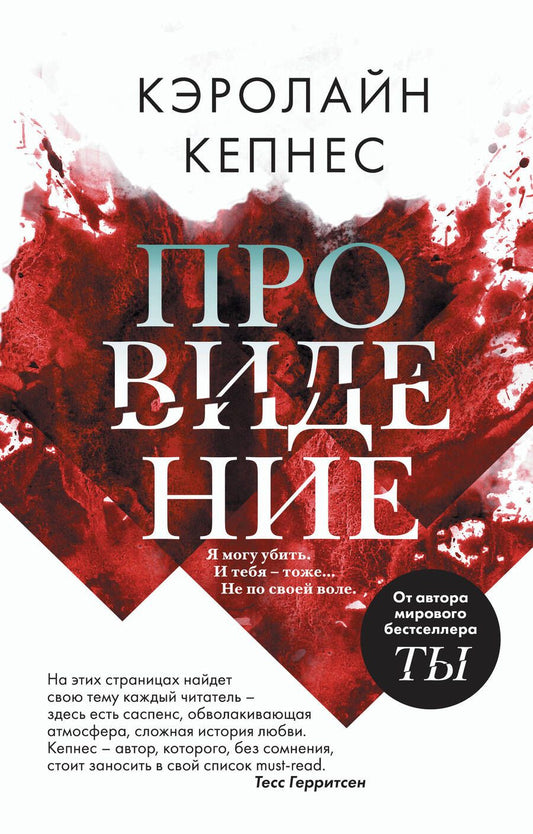 Обложка книги "Кепнес: Провидение"