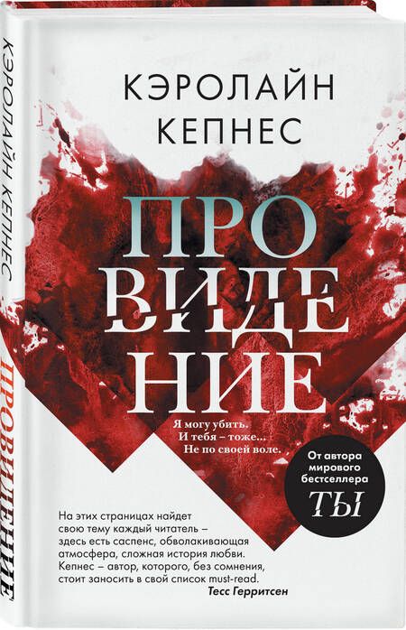 Фотография книги "Кепнес: Провидение"