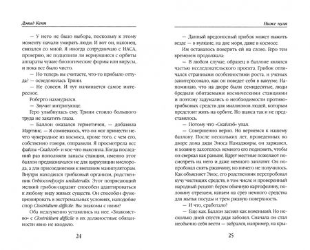 Фотография книги "Кепп: Ниже нуля"