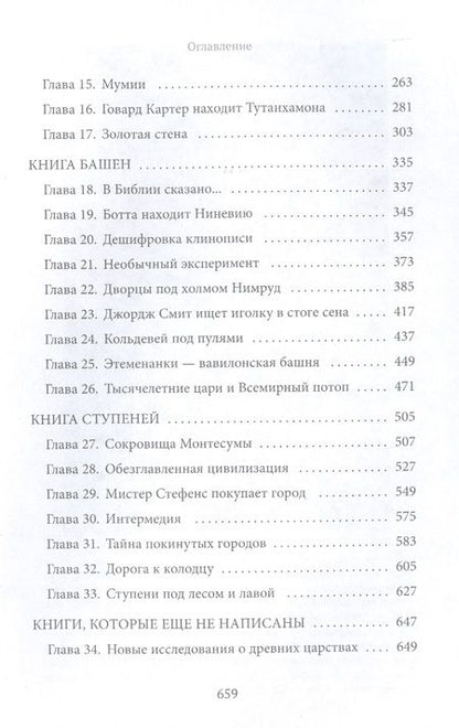 Фотография книги "Керам: Боги, гробницы, ученые. Археологический роман"