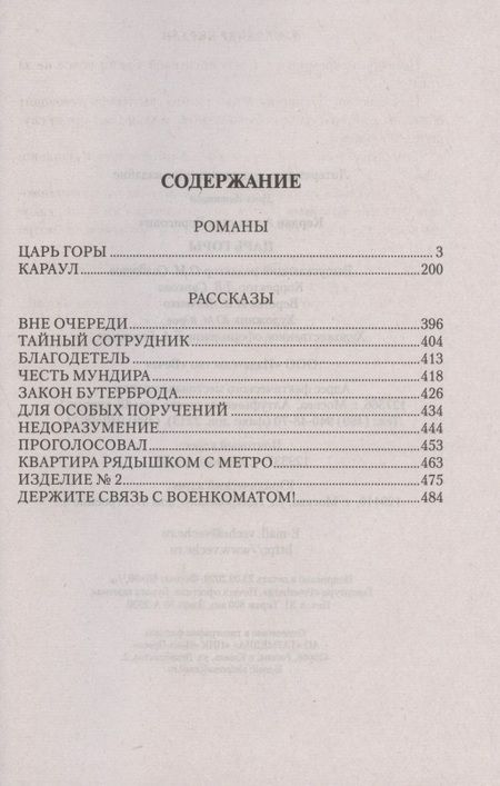 Фотография книги "Кердан: Царь горы"