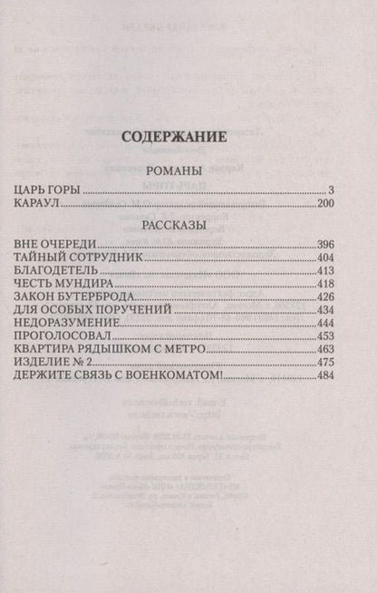 Фотография книги "Кердан: Царь горы"