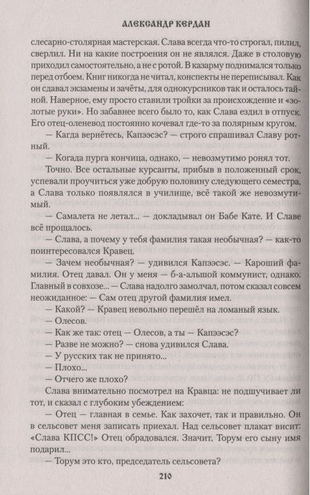 Фотография книги "Кердан: Царь горы"