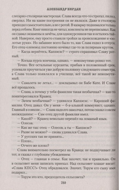 Фотография книги "Кердан: Царь горы"