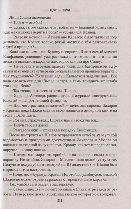 Фотография книги "Кердан: Царь горы"