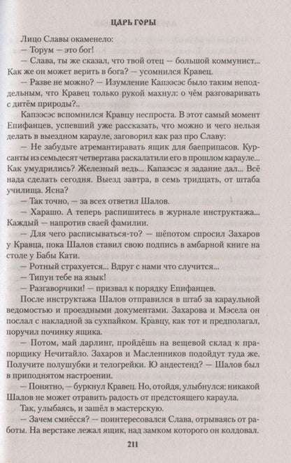 Фотография книги "Кердан: Царь горы"