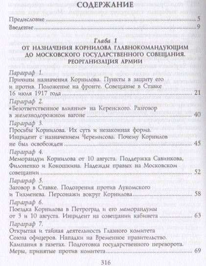 Фотография книги "Керенский: Прелюдия к большевизму"