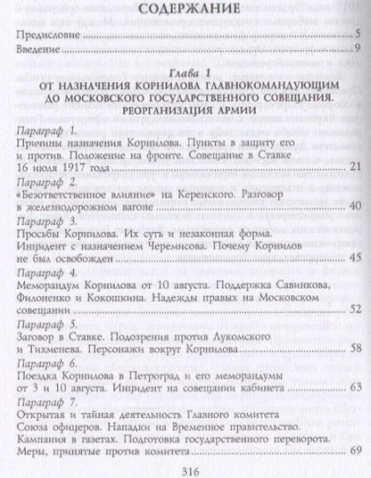 Фотография книги "Керенский: Прелюдия к большевизму"