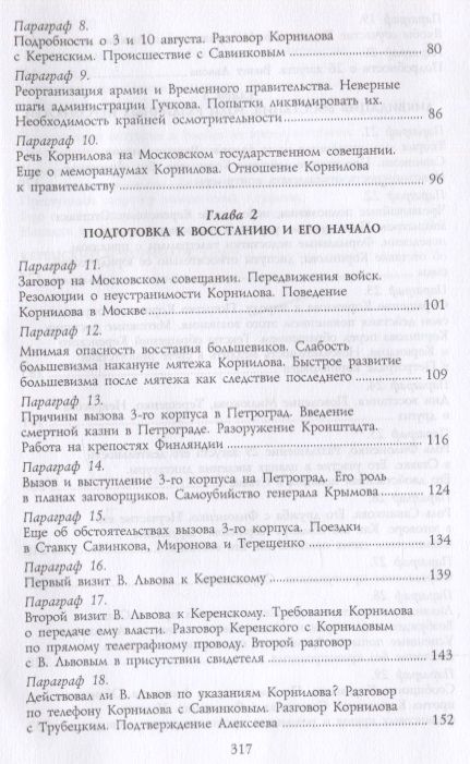 Фотография книги "Керенский: Прелюдия к большевизму"
