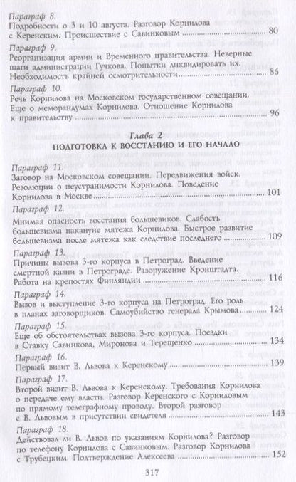 Фотография книги "Керенский: Прелюдия к большевизму"